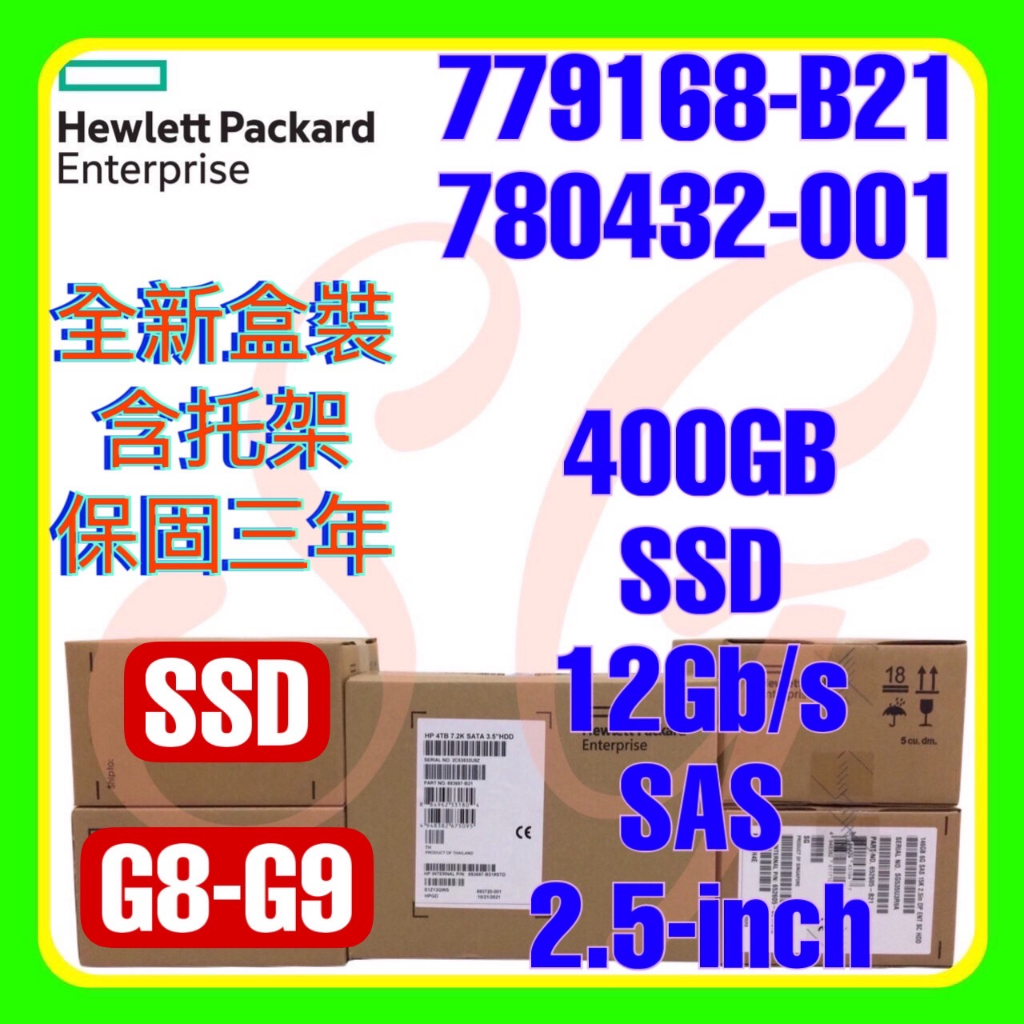 全新盒裝 HPE 779168-B21 780432-001 G8 400GB 12G SAS WI SSD 2.5吋