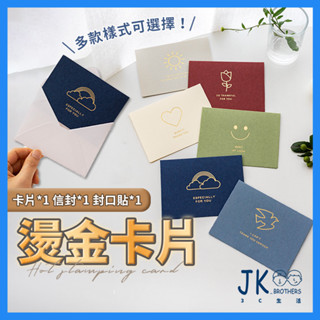 生日卡片 小卡片 卡片 小卡 賀卡 邀請卡 萬用卡 感謝卡片 生日賀卡 萬用小卡 燙金卡片 圖案卡片 燙金賀卡 簡約賀卡