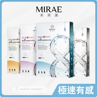 【MIRAE 未來美】EX8分鐘極速面膜(5片/盒)(極速淨白 補水 舒緩 修護 術後面膜 推薦 保濕 美白)