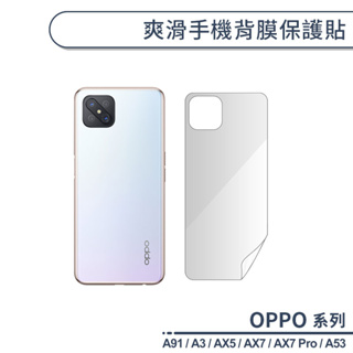 OPPO A系列 爽滑手機背膜保護貼 適用A3 A91 AX5 AX7 Pro A53 手機背貼 保護膜 手機背面保護貼