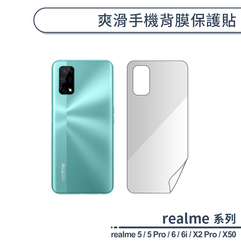 realme 爽滑手機背膜保護貼 適用realme 5 X2 Pro realme 6 6i X50 手機背貼 保護膜