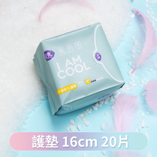 良爽花香涼感衛生棉/護墊 16CM 20片/官方直出/橙花植萃/溫和涼感/現貨供應