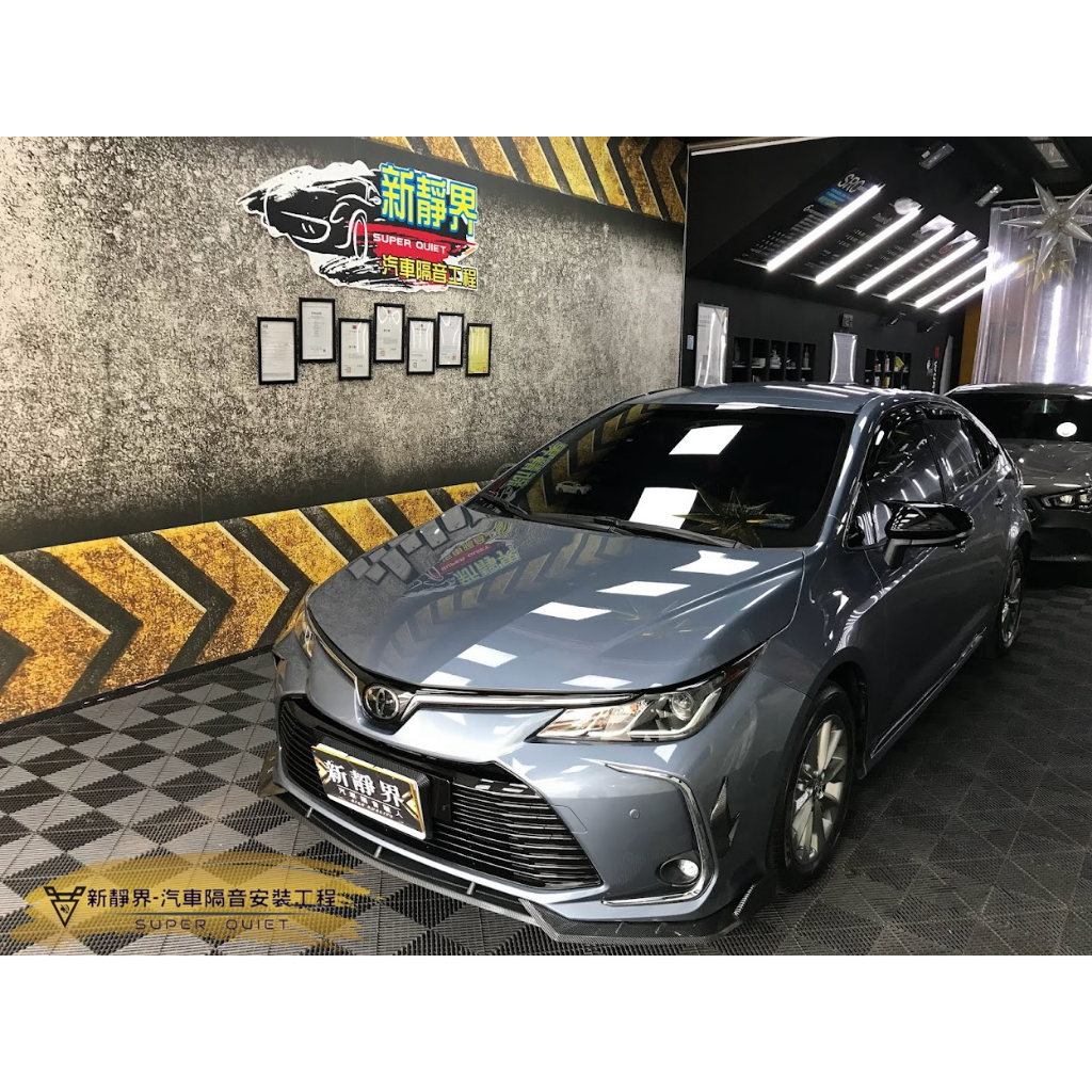 ♡新靜界-汽車隔音安裝工程♡ Toyota Altis 12代專用 汽車隔音條套裝組【靜化論】