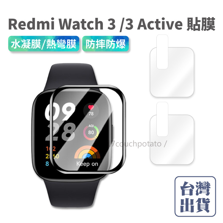 【免運+現貨】Redmi Watch 3 /3 Active貼膜 水凝膜 黑邊貼 黑邊膜 鋼化貼 保護貼 熱彎膜 紅米3