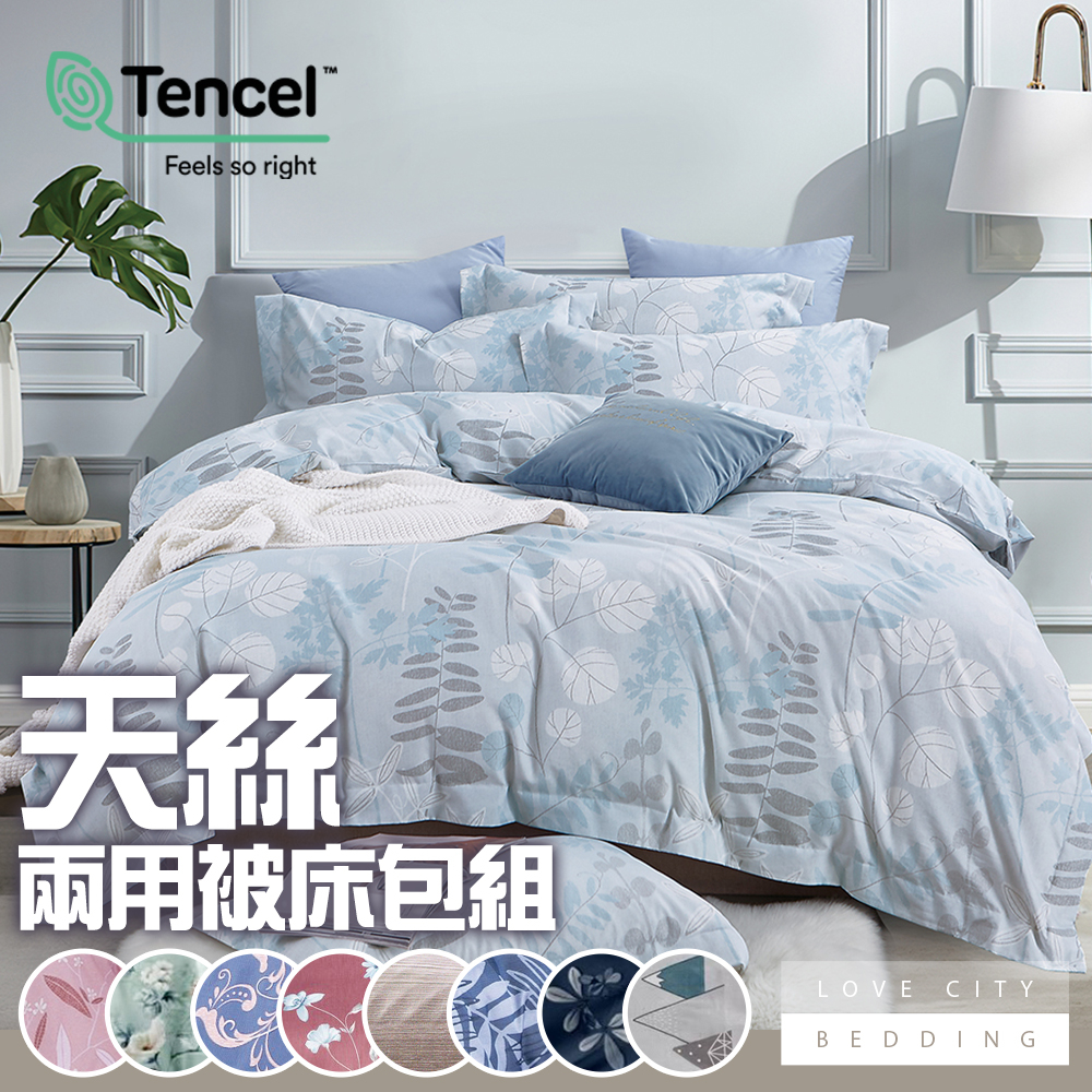 【寢城之戀】萊賽爾天絲TENCEL 吸濕排汗 床包枕套組/兩用被床包組 台灣製造(單人/雙人/加大/特大/多款任選)