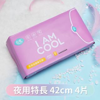 良爽花香涼感衛生棉/特長 42CM 4片/官方直出/橙花植萃/溫和涼感/現貨供應