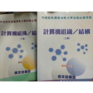 計算機組織/結構 計算機組織與結構 資結