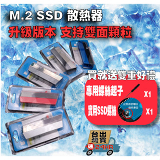 【免運當天發貨】含稅發票 Jonsbo 喬思伯 m2 M.2 SSD散熱器 2280雙面顆粒可用 全鋁散熱片 平行輸入