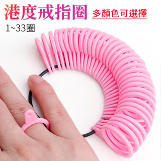 釭槓工具鋪 ◆ 標準港度塑膠圈 多種顏色戒指圈戒指手寸圈 可拆卸手指大小測量圈