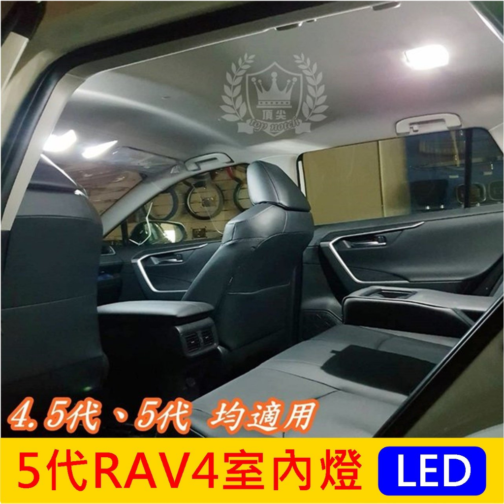 TOYOTA豐田 4.5代/5代【RAV4室內LED燈】2017-2021年RAV4閱讀燈 LED白光 化妝鏡燈 車內燈