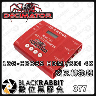 【Decimator 紅蜘蛛 12G-CROSS HDMI/SDI 4K 交叉轉換器】轉換盒 4K 訊號轉換 數位黑膠兔