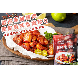 【魏老爹 強匠 炫烤尾珍珠500g】 超取999免運詢聊聊~/雞屁股/七里香/烤肉食材/露營必備/下酒菜/量大可配合批