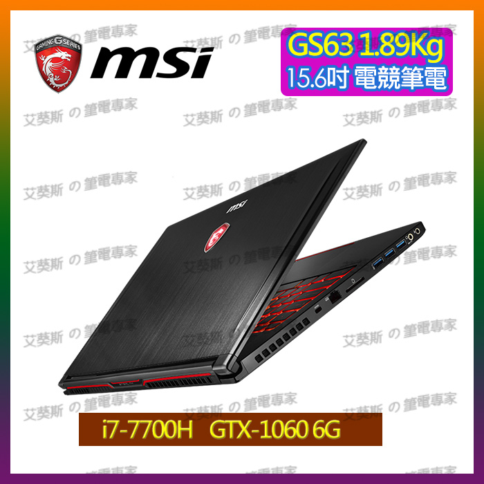 艾葵斯 筆電專家 MSI 微星 15.6吋 GS63 i7 GTX1060 6G 電競 二手 整新 筆電