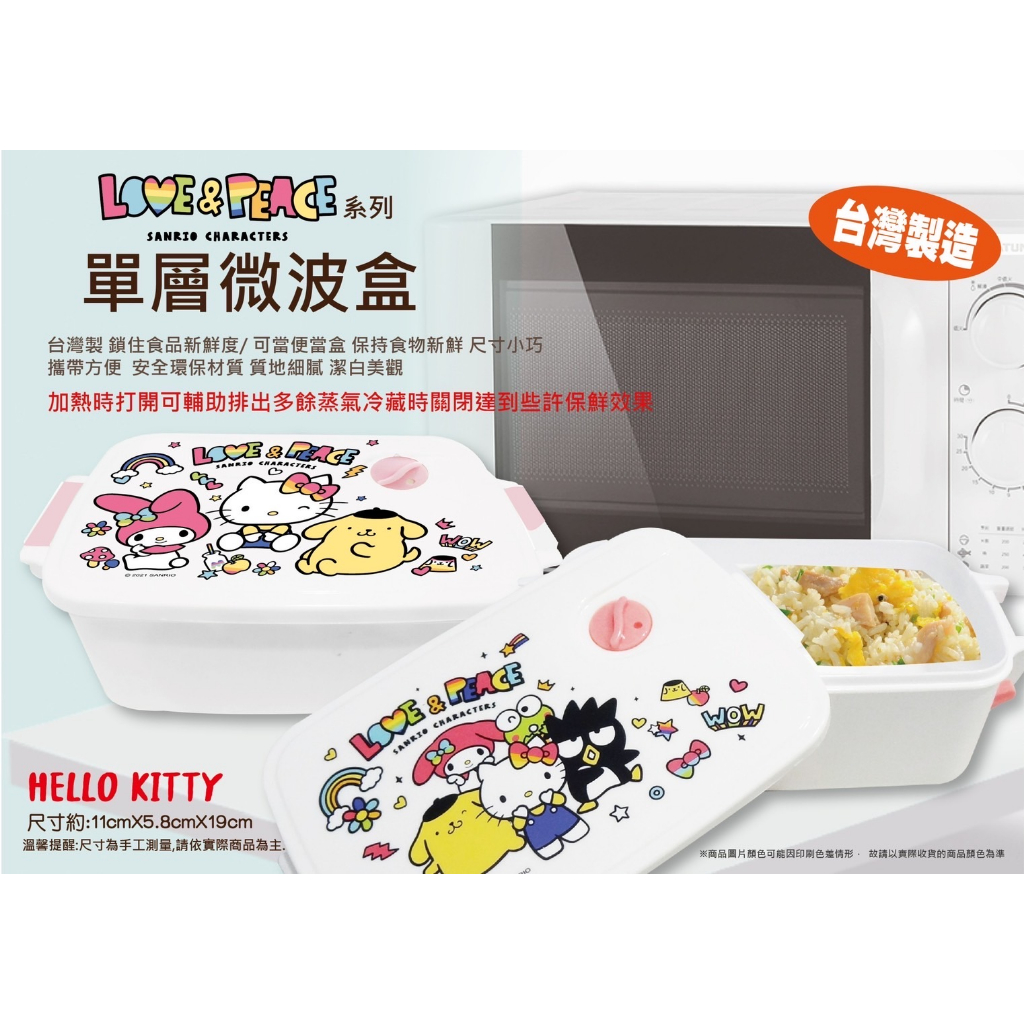 台灣製 KITTY 微波便當盒 保鮮盒 微波盒 布丁狗 酷企鵝 美樂蒂
