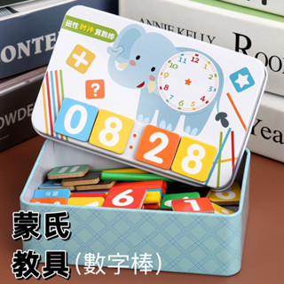 臺灣現貨🌈大象算數時鐘鐵盒 數學啟蒙積木 兒童算術教具 數字練習玩具 加減乘除學習 多功能益智遊戲 磁性算術棒