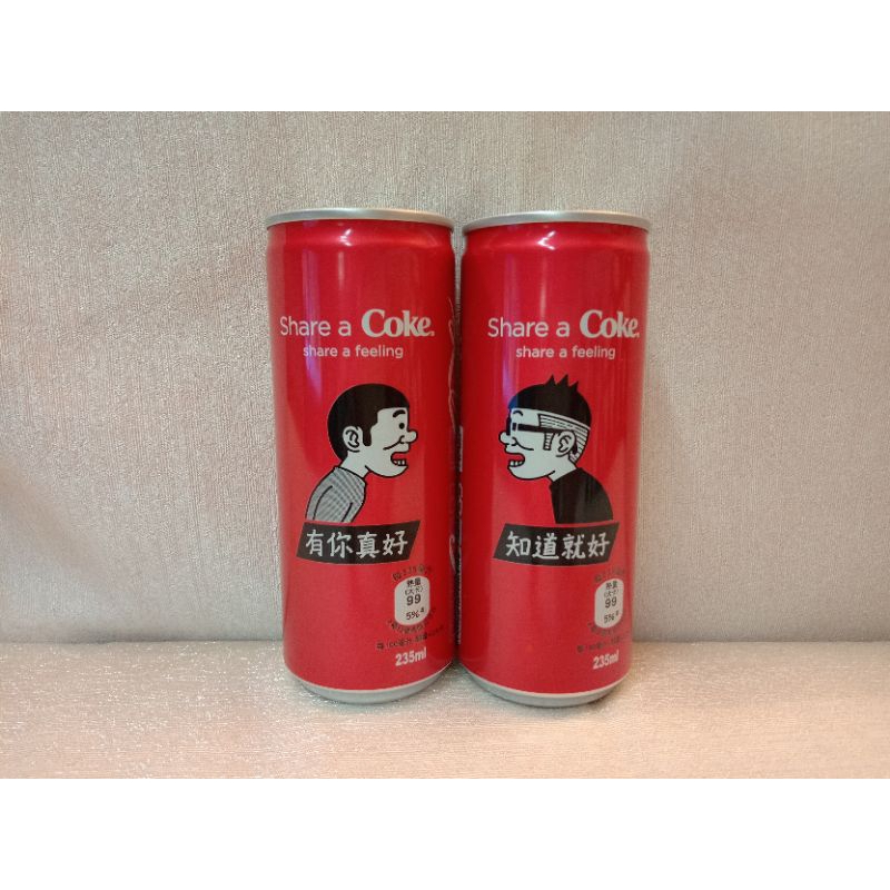 台灣 可口可樂 Coca Cola 有你真好 知道就好 Duncan 235ml 235毫升 鋁罐 頂部隱藏放水空罐