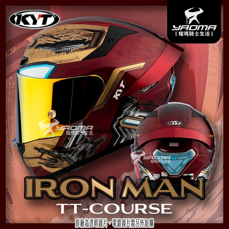 【現貨】KYT TT-COURSE Iron Man 鋼鐵人 戰損版 漫威聯名 TTC 全罩帽 安全帽 亮面 耀瑪騎士
