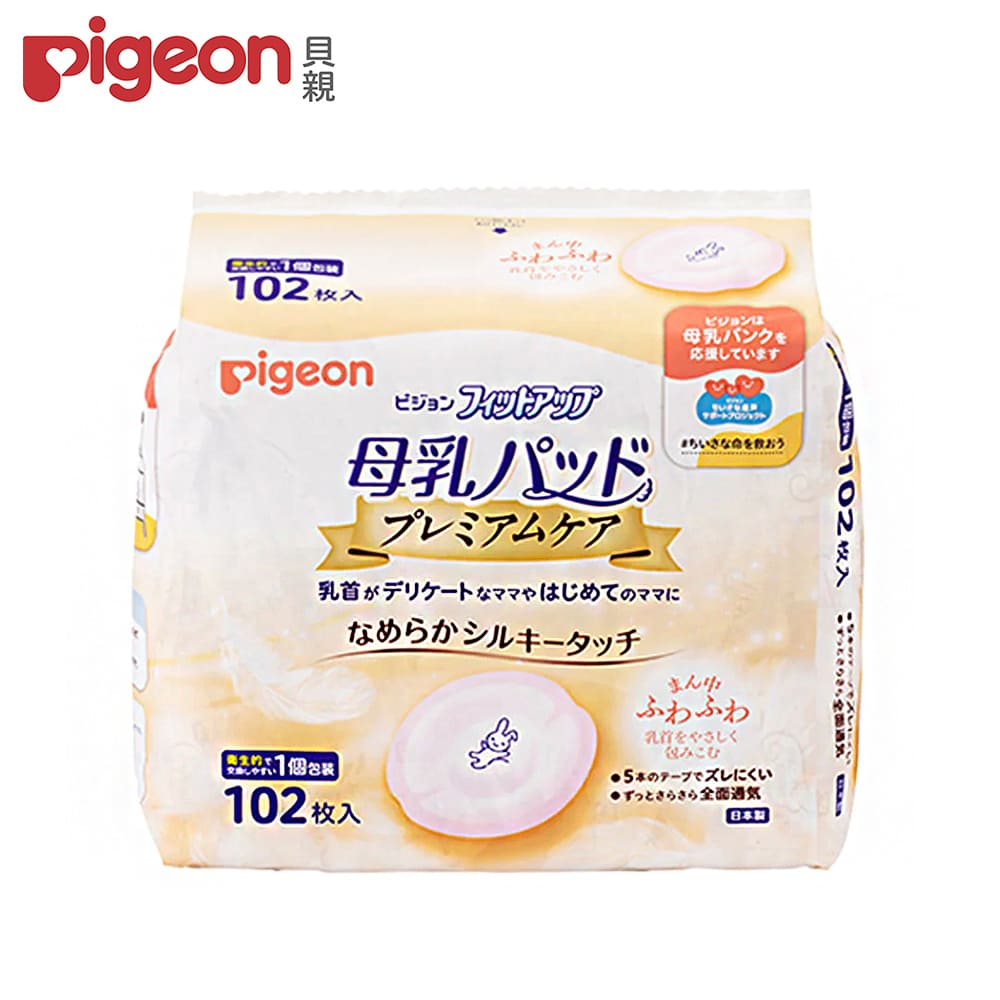 日本【Pigeon貝親】護敏防溢乳墊102片【日本製】