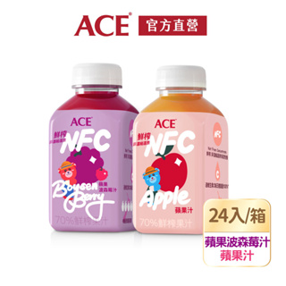 【ACE】鮮榨果汁NFC Juice 200mlx24入(蘋果汁/蘋果波森莓汁)｜賞味期2024/12/07