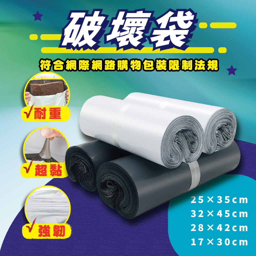 【台灣現貨】 物流袋 快遞袋 寄貨袋 寄件袋 包貨袋 破壞袋 包裝袋 每捆100入 自黏袋 便利袋 郵局袋 全新料