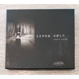 左岸咖啡館 寂靜之外 走進左岸 走出寂靜 二手CD 硬盒包裝 2002年發行 附寫真手冊 蕭邦 /升C大調幻想即興
