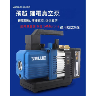 (公司貨 原裝正品) 飛越VALUE(雙級)真雙段 R32真空泵 真空幫浦 灌冷媒抽真空機 牧田 威克士 米沃奇 德偉