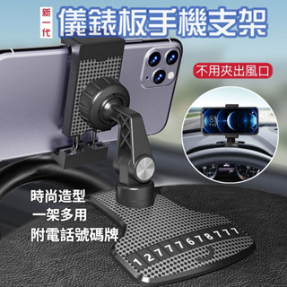 車用手機架 手機架 儀表板手機支架 手機支架 旋轉手機架 導航架