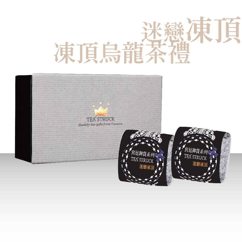TEA STRUCK 迷戀凍頂茶100g*2 台灣高山茶官方唯一賣場 茶葉