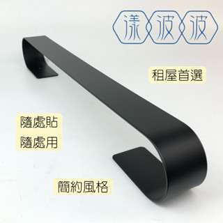 免打孔浴巾架 不銹鋼毛巾架 3M 臺灣製造現貨 浴室收納壁掛式 直立橫向多用途 租屋首選 無銳角安全使用