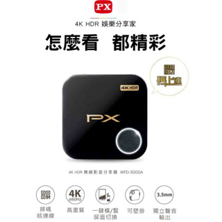 【PX大通】 碼上連 HDR無線影音分享器 WFD-5000A