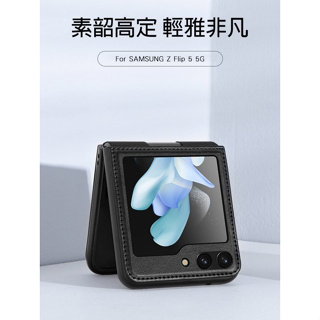 設計簡潔優雅 手機保護套 保護殼 NILLKIN SAMSUNG Z Flip 5 5G 秦系列皮套(素皮款)