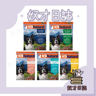 ||奴才日誌||💕K9 Natural 狗狗冷凍乾燥生食飼料/牛肉/羊肉/雞肉/羊肚/牛肚/牛+鱈/羊+鮭/100g-1