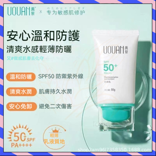 抖音爆款 禹泉防曬霜SPF50+ 隔離防曬乳 清爽防曬霜 保濕霜 男女學生防曬乳 軍訓防曬 補水防曬 面部防曬 全身防曬