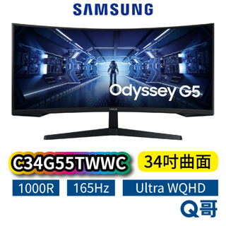 Samsung 三星 C34G55TWWC G5 34吋 曲面電競顯示器 商務螢幕 曲面 顯示器 電腦螢幕 SAS014