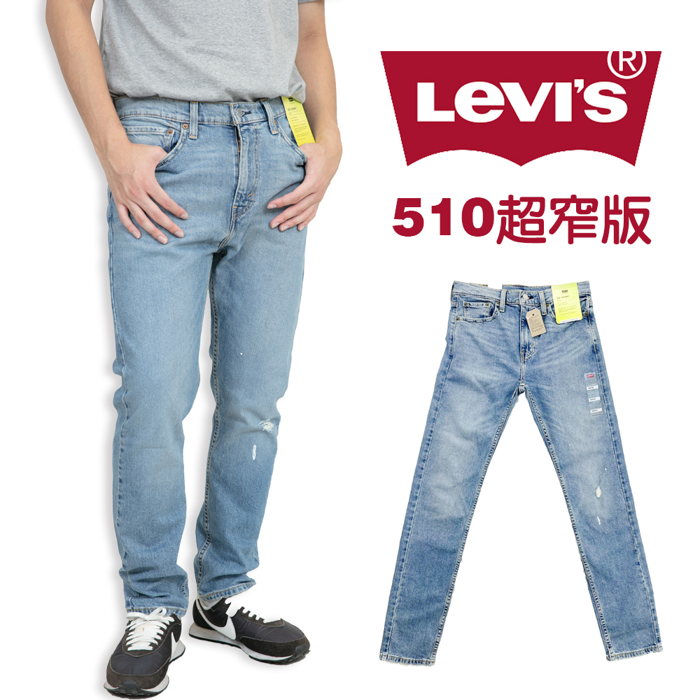 Levis 510 藍刷色設計款 刷破 窄版牛仔長褲 彈性 修身 skinny 彈性 長褲 丹寧 牛仔 #9587