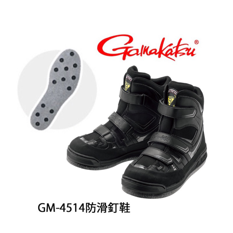 （拓源釣具）GAMAKATSU GM-4514 防滑菜瓜布釘鞋