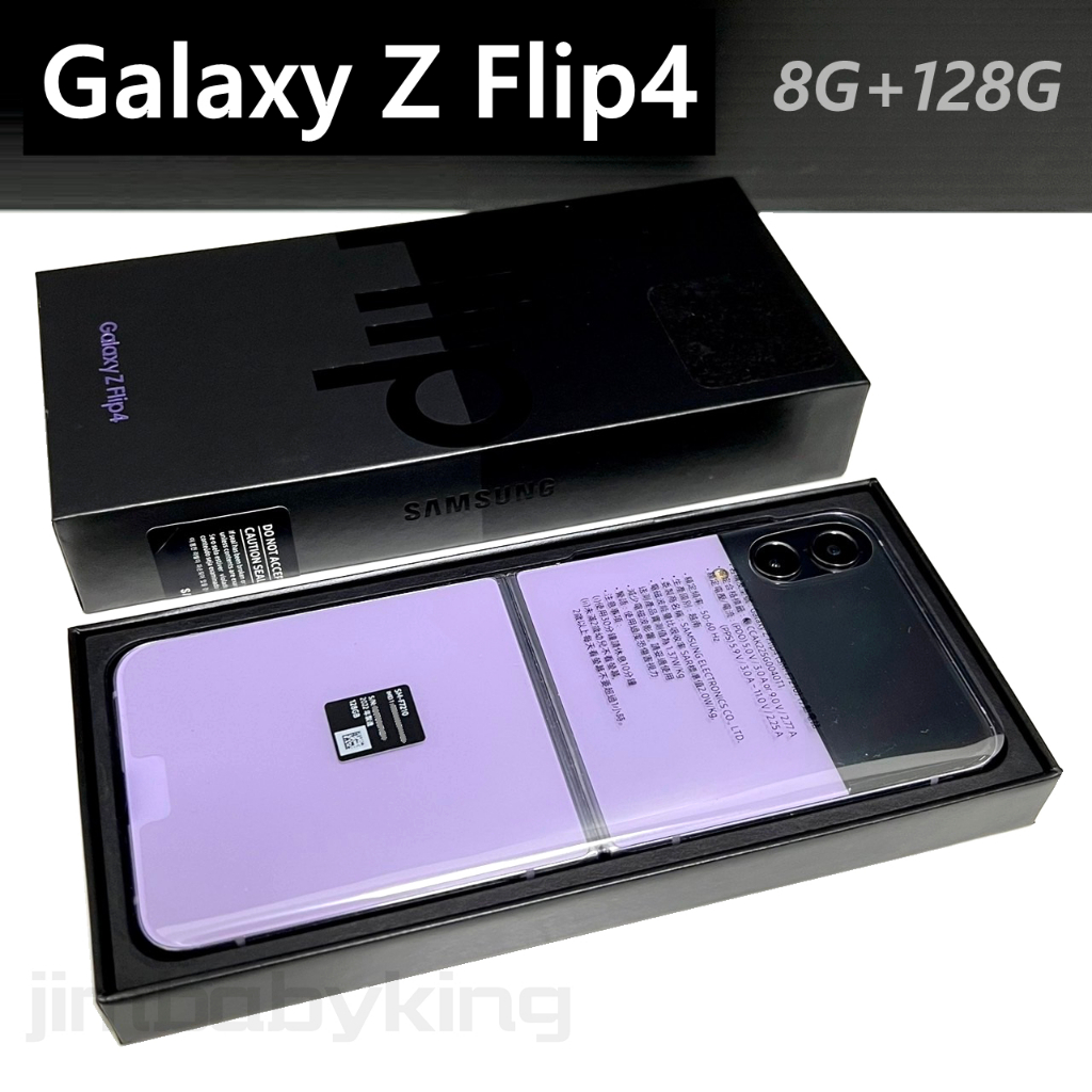 全新僅拆封 三星 Samsung Galaxy Z Flip4 5G 128G 紫色 台灣公司貨 原廠保固 高雄可面交