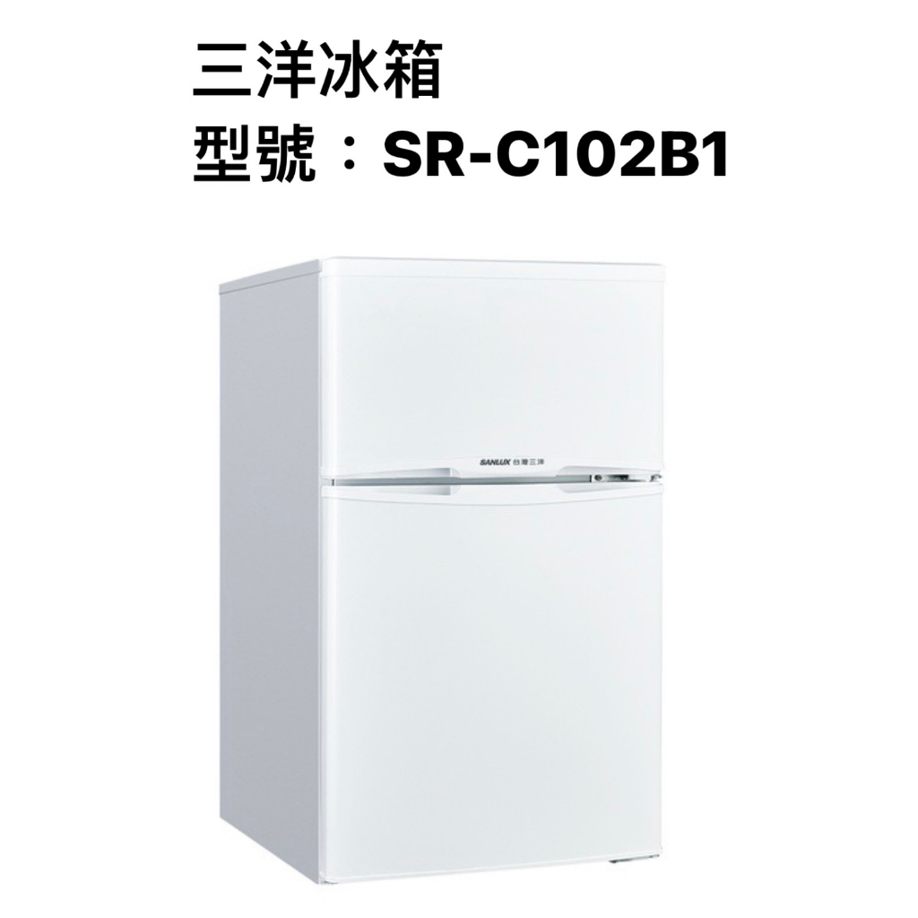請詢價 三洋雙門小冰箱 102公升 SR-C102B1 【上位科技】