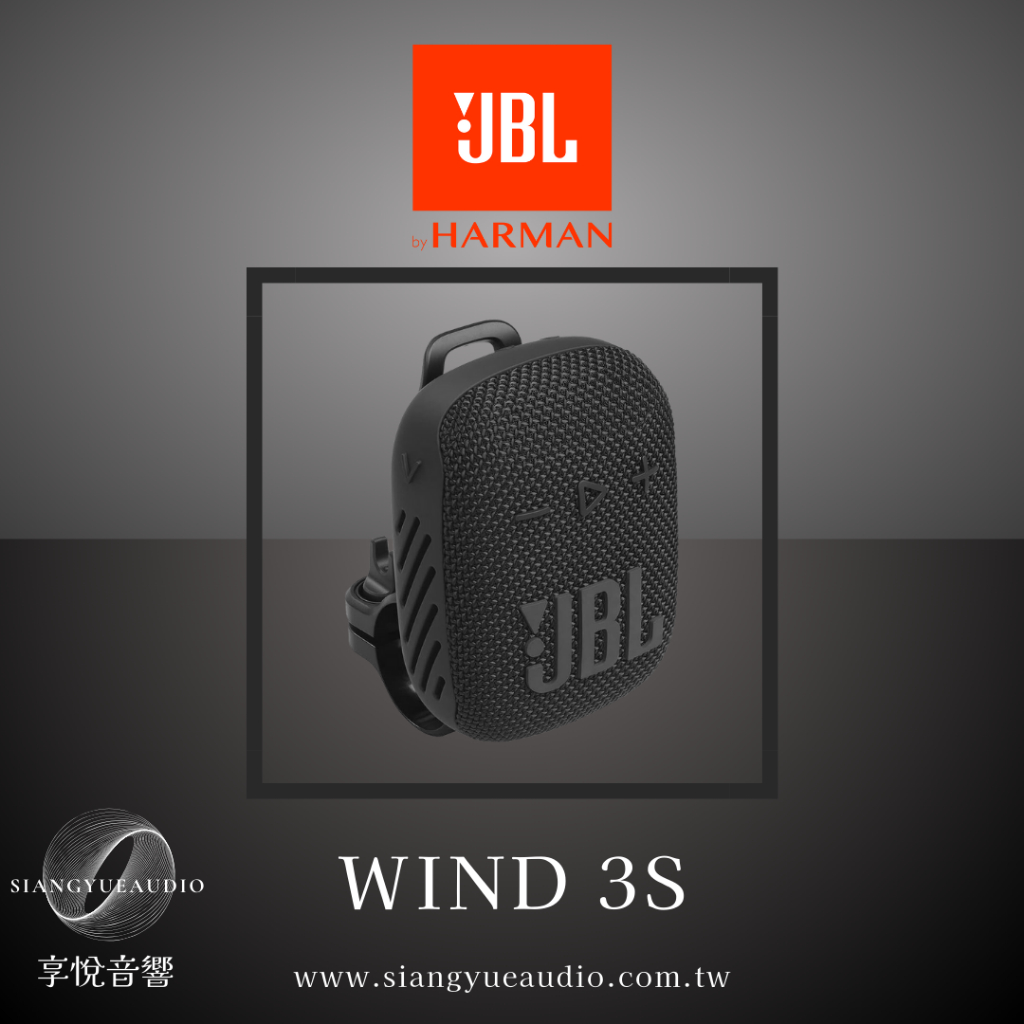 享悅音響(實體店面) JBL WIND 3S 可攜式藍牙喇叭{公司貨}