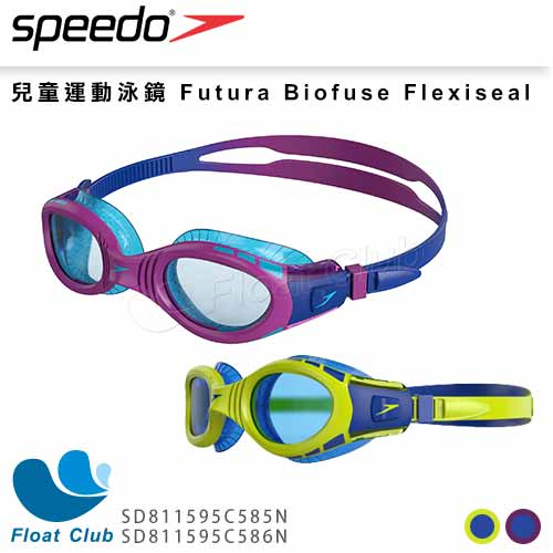 ✅SPEEDO 兒童泳鏡 蛙鏡 Futura Biofuse Flexiseal 6-14歲兒童