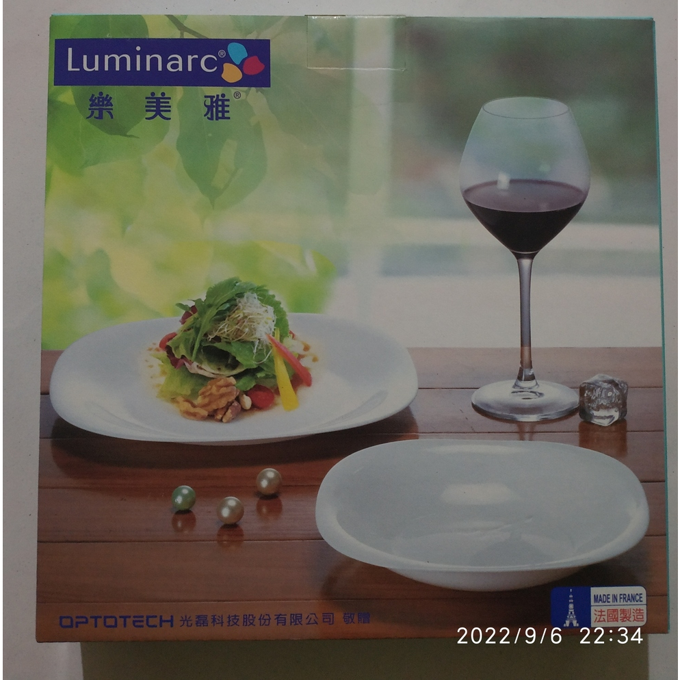 【股東會紀念品】台亞 Luminarc 樂美雅 玻璃餐盤 21cm 強化玻璃 盤子
