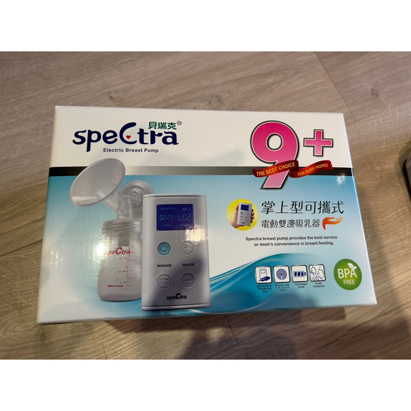 【SpeCtra貝瑞克 9+】掌上型可攜帶式電動雙邊吸乳器