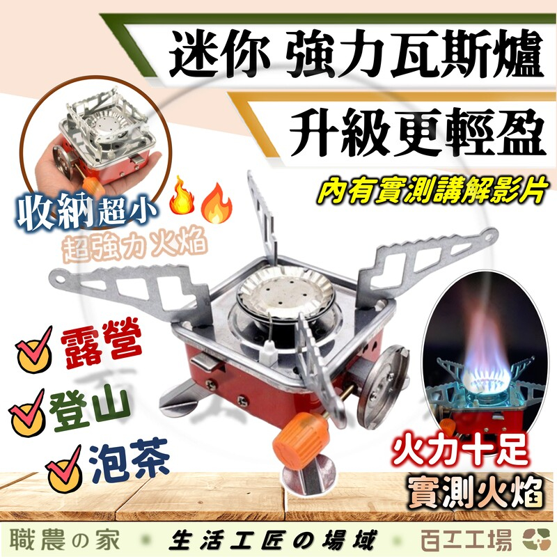 『百工工場』全蝦皮最低價!二代 更輕 四方爐 折疊卡式爐 露營 瓦斯爐 迷你 烤肉 戶外 登山爐 迷你卡式爐 卡式爐