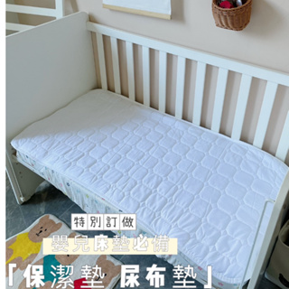 台灣出貨 現貨 嬰兒床墊保潔墊 隔尿墊 尿布墊 新生兒必備