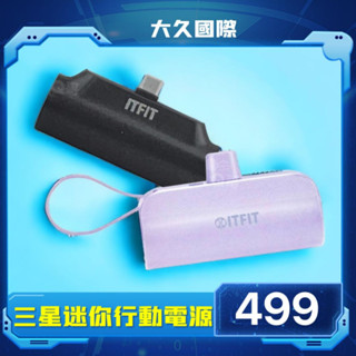 三星 ITFIT 迷你行動電源 TypeC 口袋型行動電源 5000mAh 支架式行動電源 原廠貨