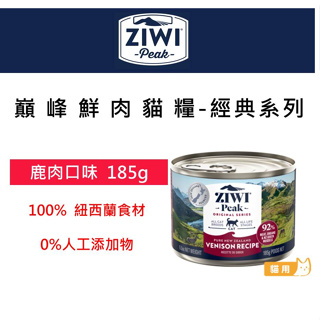 【單罐】ZiwiPeak 巔峰 92%鮮肉貓罐主食罐 185g 鹿肉