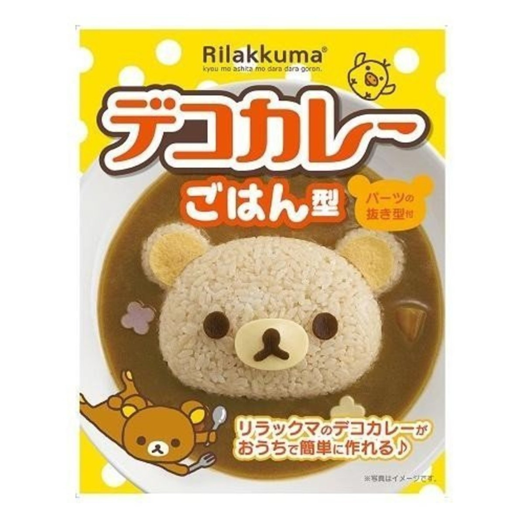 日本 OSK Rilakkuma 拉拉熊造型米飯壓模 飯糰模具 創意便當 日本飯糰模具 咖喱飯 裝飯容器 可愛便當DIY