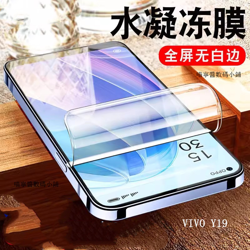 VIVO滿版保護貼水凝膜 適用V30 pro V29e Y03 Y17S Y19 Y17 V17 V15水凝膜霧面藍光