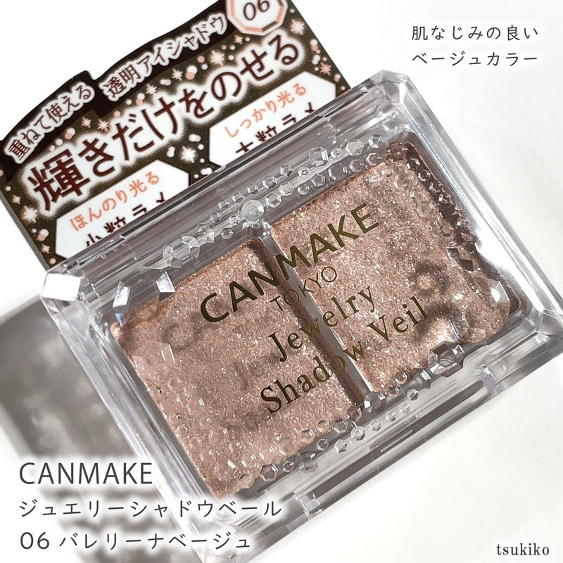 CANMAKE｜♡ 𝐉日妝 ♡ ｜ 現貨 CANMAKE閃亮珠光眼影 璀璨透紗眼影 水晶 浪漫金 06華麗優雅的米色眼影