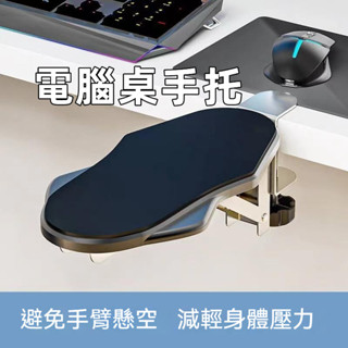 臺灣現貨🎀電腦桌手托架 電腦手托架 折疊旋轉手臂支架 手肘托架 免打孔 手臂支撐架 手托架